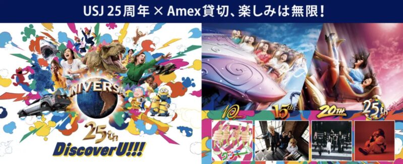 USJ×Amex貸切サマーナイト 2026_3